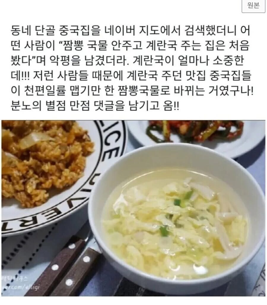 어느-중국집의-악평-사유-0-이미지