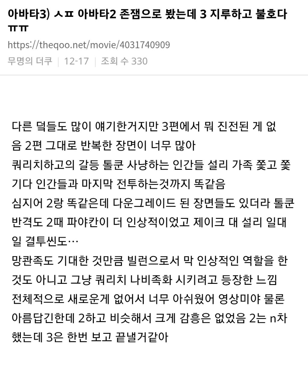 아바타3-불호인-사람들의-공통된-의견-(약간-스포)-0-이미지