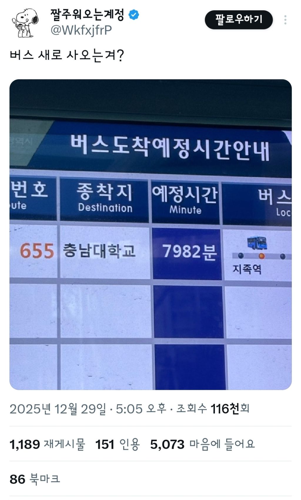 버스-새로-사오는겨?-0-이미지