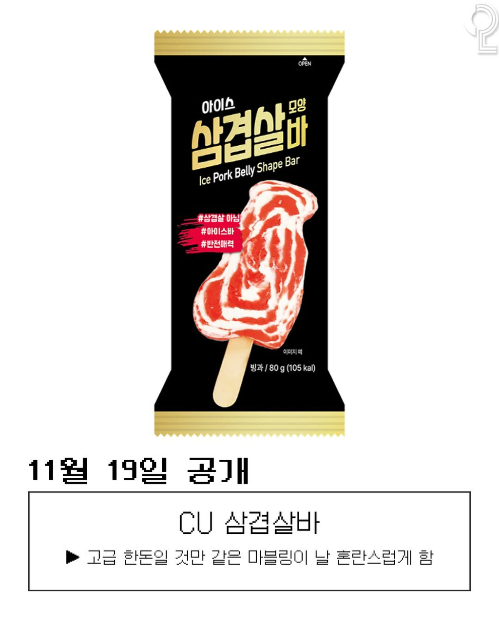 올-한해-출시된-이왜진-음식들-7-이미지