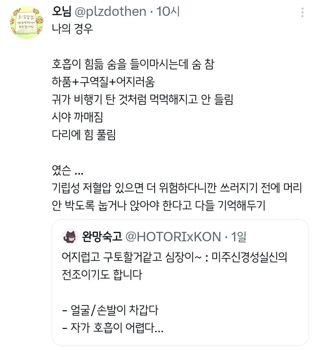 미주신경성-실신의-전조.twt-6-이미지