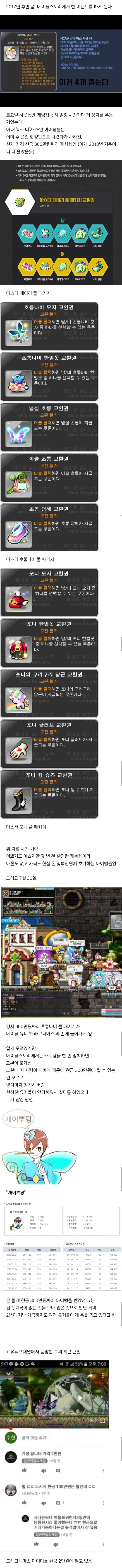 메이플스토리-전설의-"개이뿌덩"-사건-0-이미지