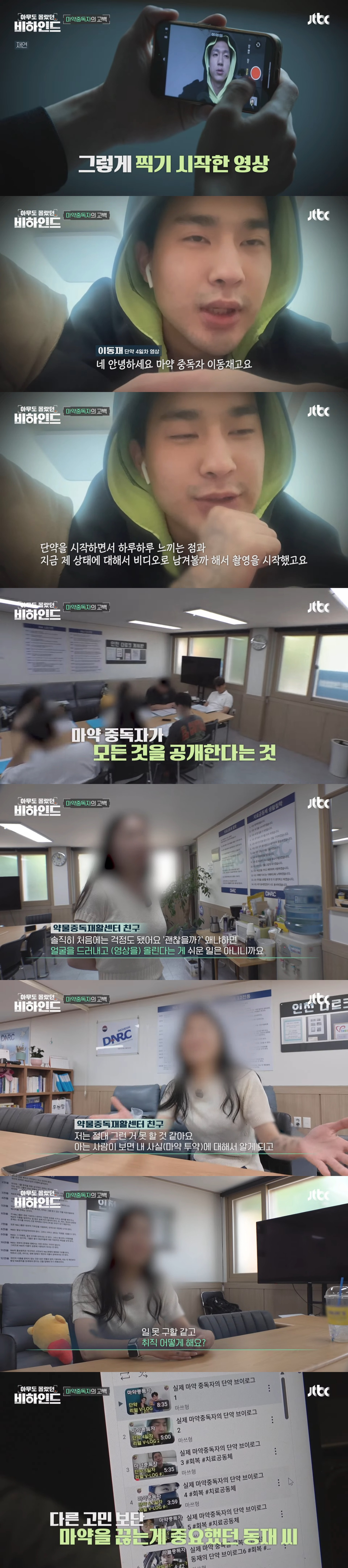 마약을-끊기-위해-얼굴-노출하고-브이로그-찍은-중독자-9-이미지