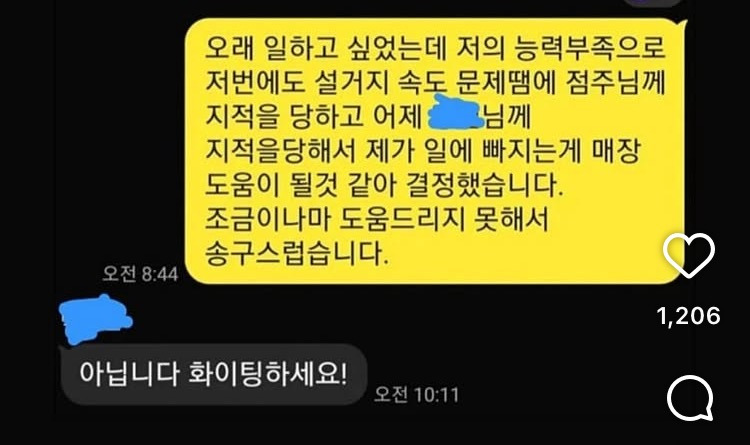 한-알바생의-퇴사-문자-1-이미지