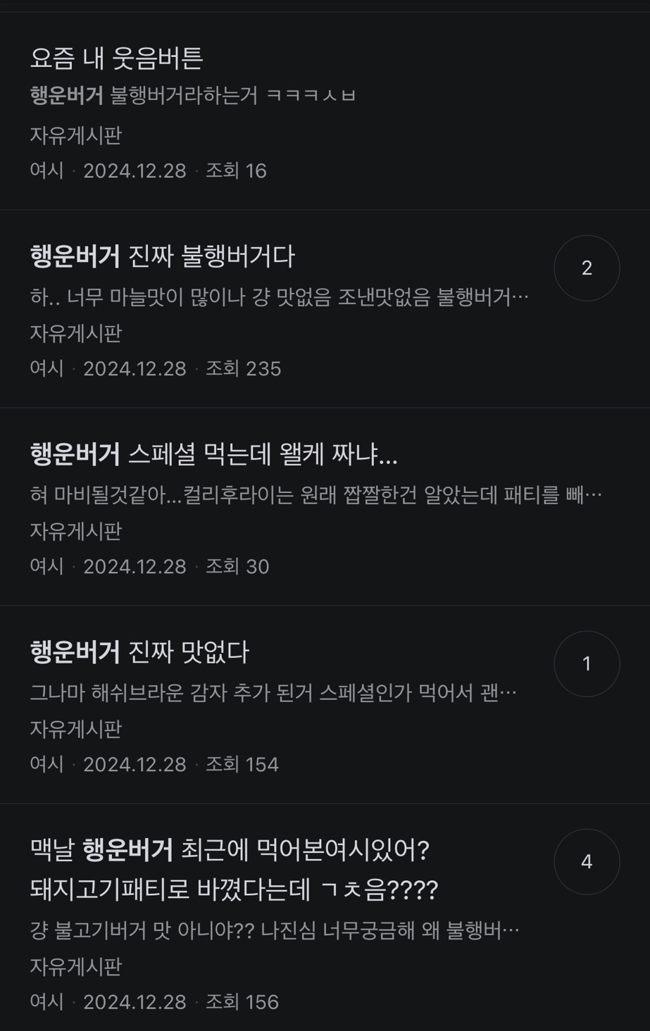 커뮤에서-안티팬이-가장-많은-햄버거-4-이미지