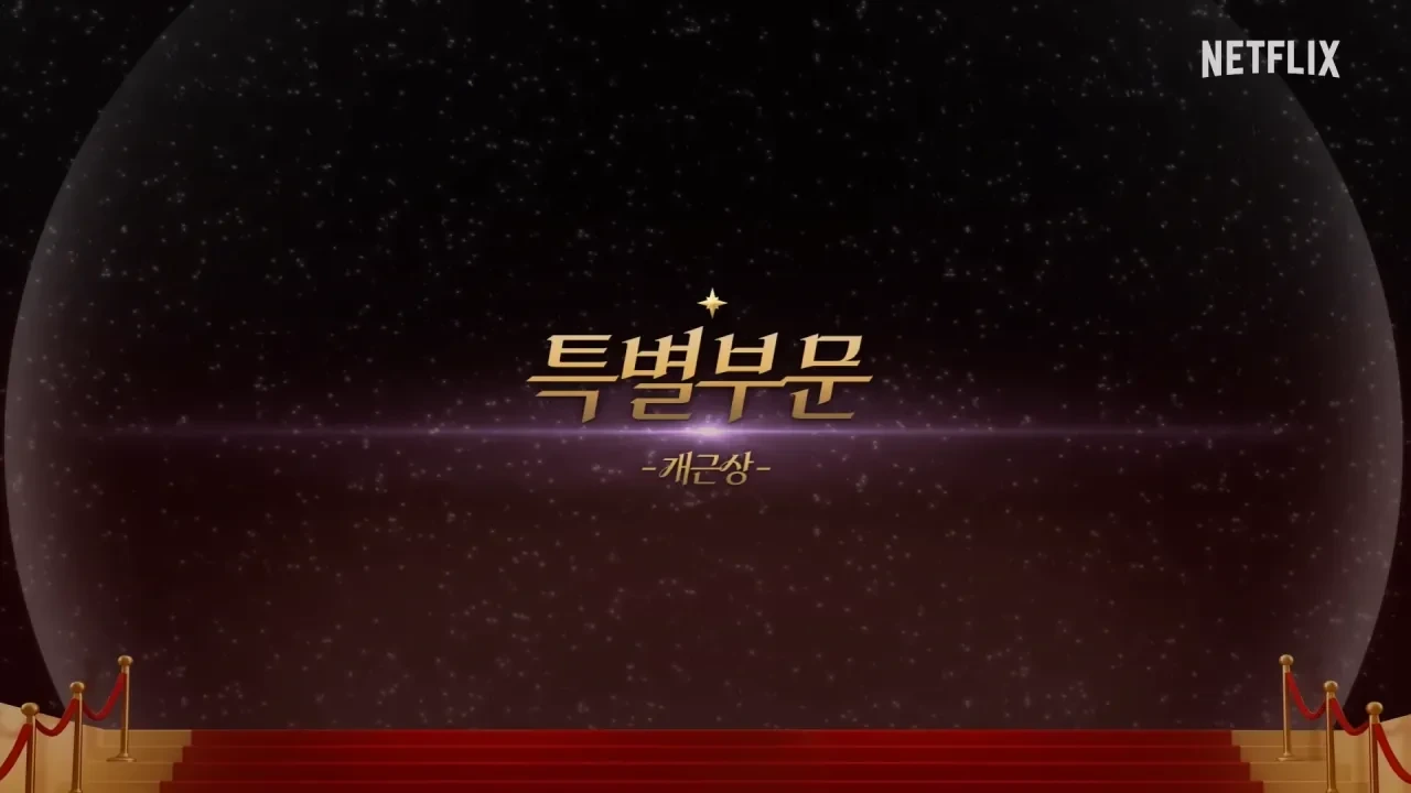 넷플릭스-공무원-박해수-근황-ㅋㅋㅋㅋㅋ-0-이미지