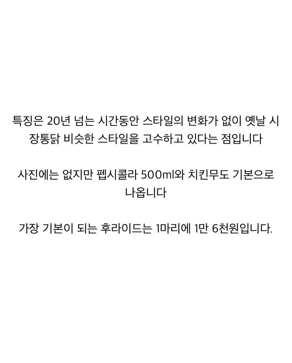 전라도에서만-먹을-수-있다는-어느-치킨집-12-이미지