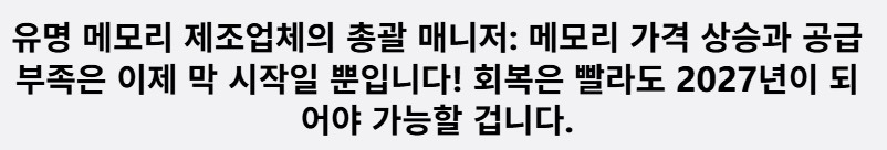 (메모리)-가격-상승-내년-여름부터-진짜-시작-0-이미지
