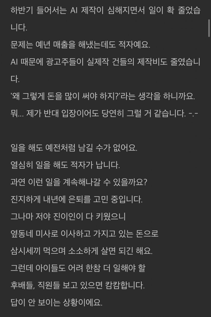 AI때문에-광고/영상업계-풍비박산입니다..jpg-4-이미지