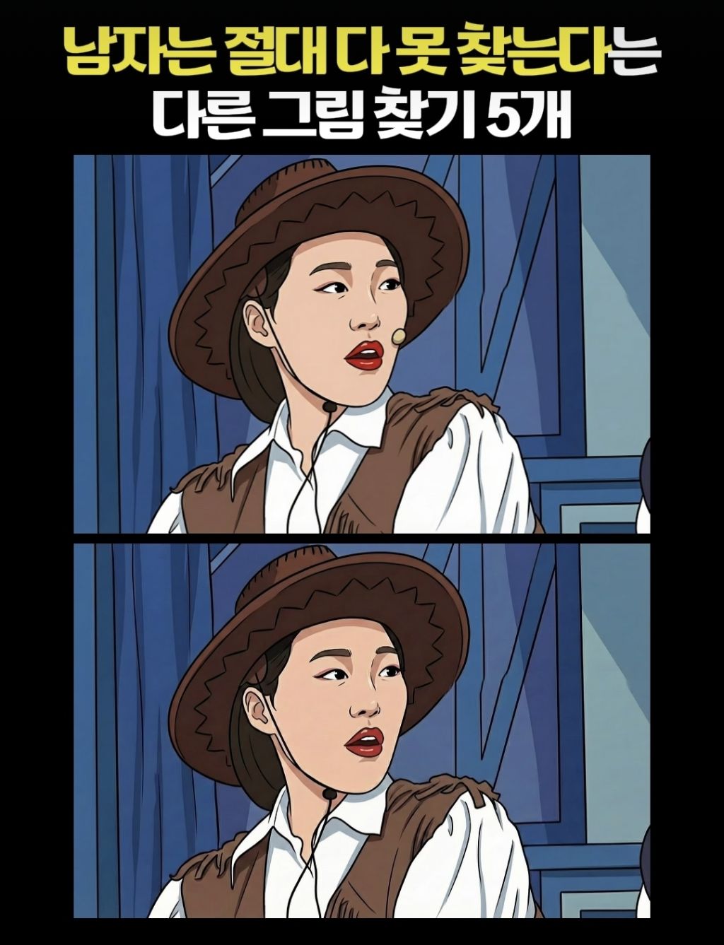 남자는-절대-다-못찾는다는-다른-그림-찾기-1-이미지