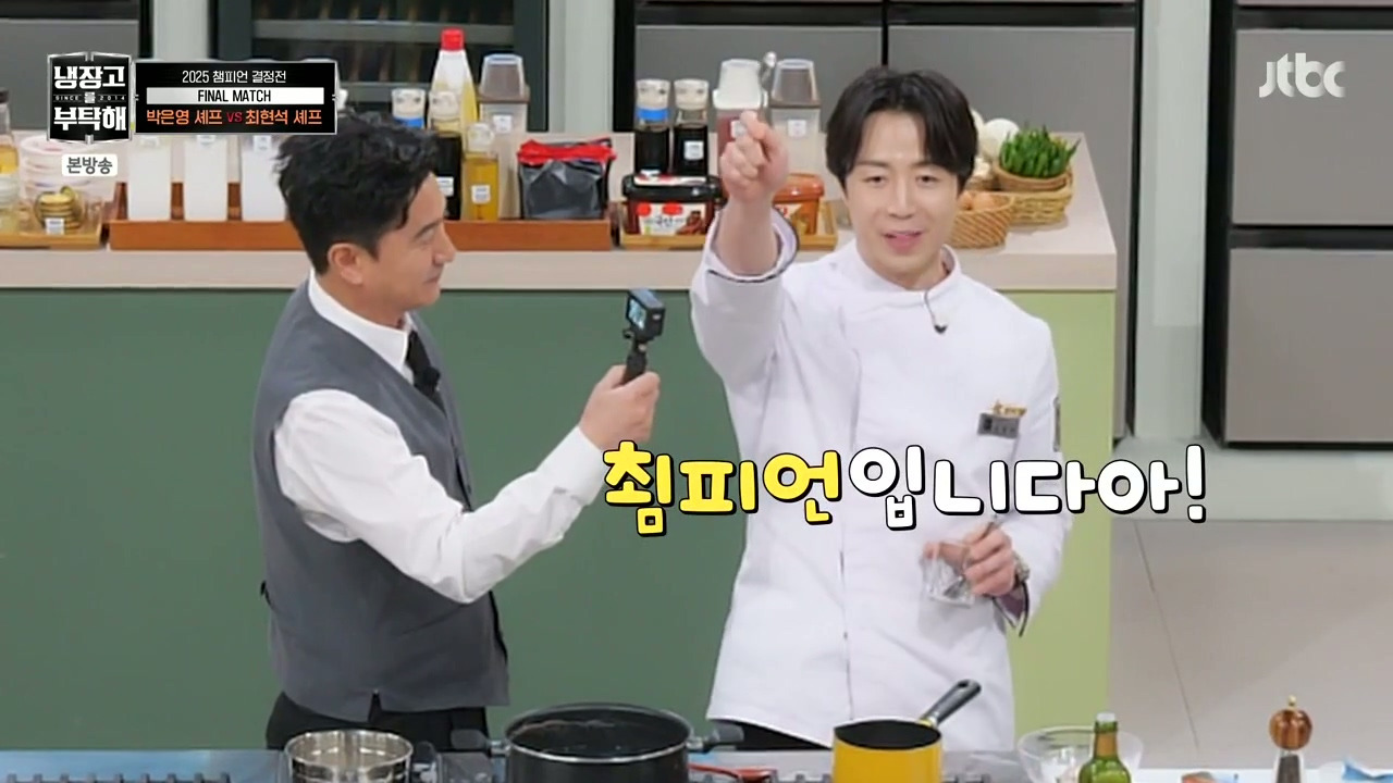 [냉부해]-???-:-쵬피언입니다↘아↘...........-쵬피온입니다아!!-3-이미지