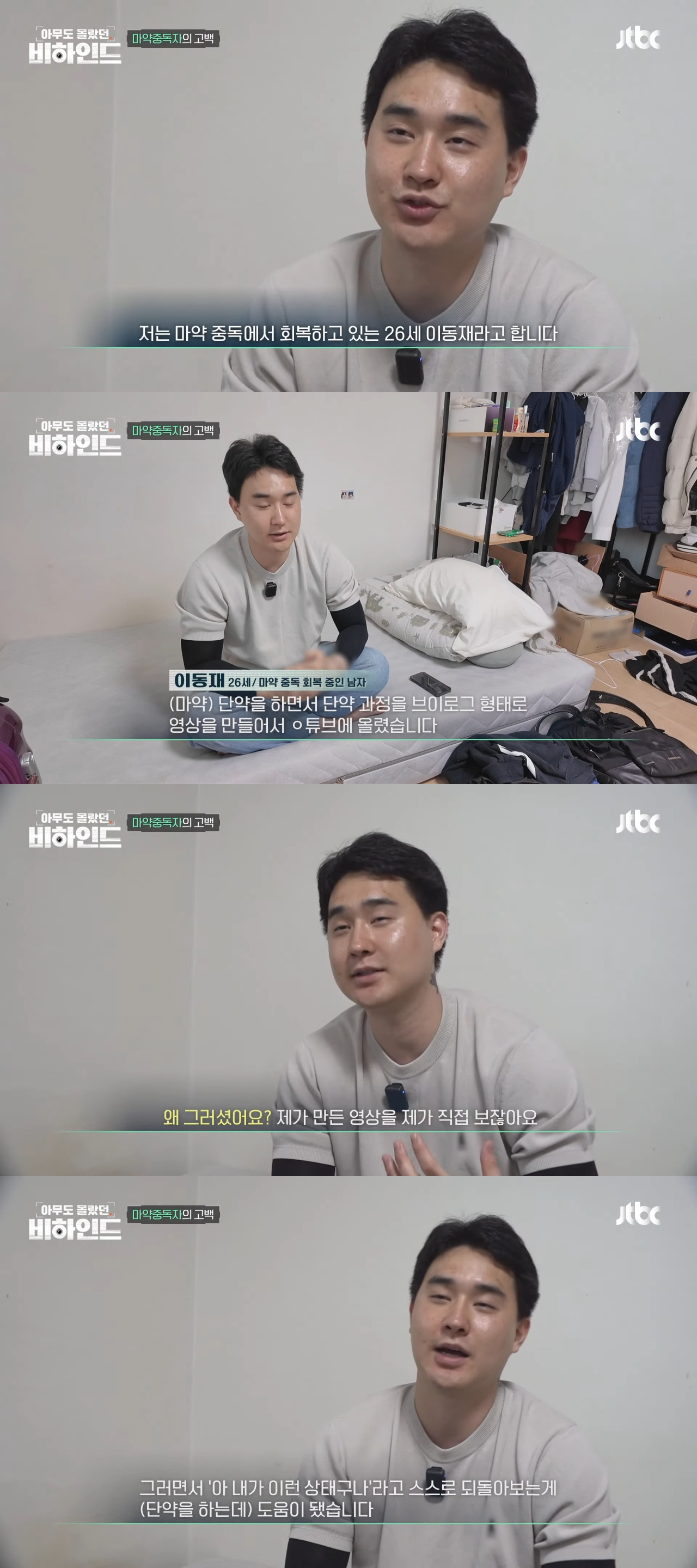 마약을-끊기-위해-얼굴-노출하고-브이로그-찍은-중독자-2-이미지