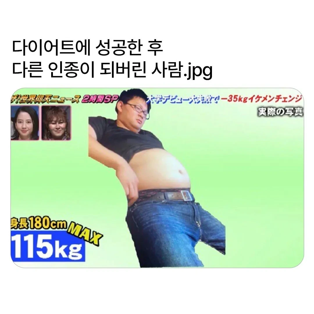 다이어트-후-다른-인종이-된-남자-0-이미지