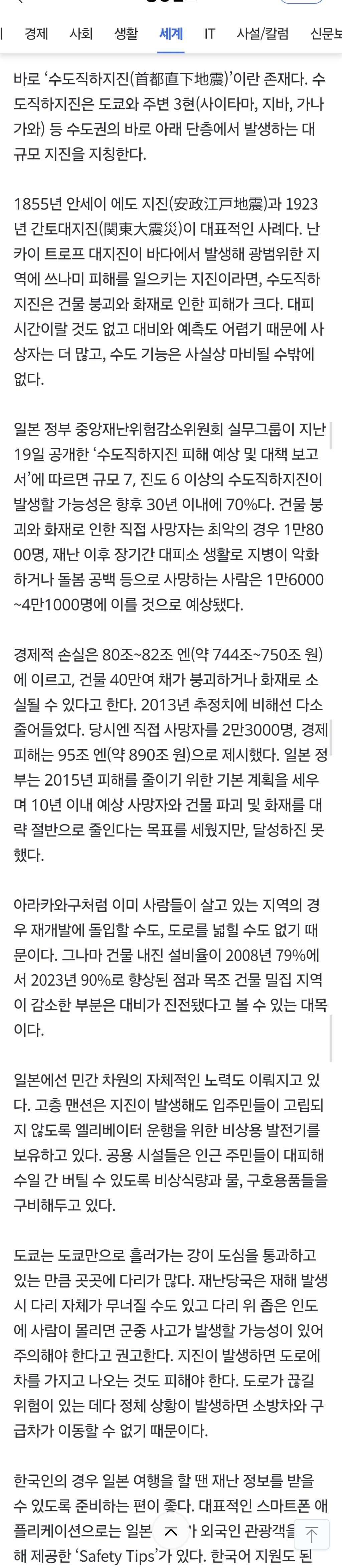 "수만명-사망,-도망칠-수-없다"…日-750조-삼킬-공포의-지진-1-이미지