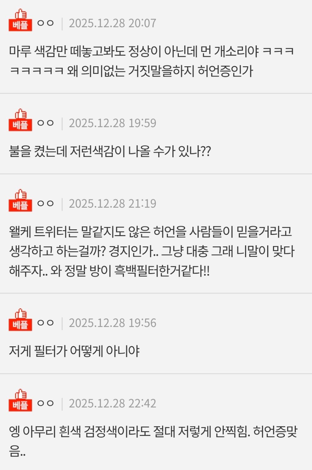 현재-필터-논란인-사진-1-이미지