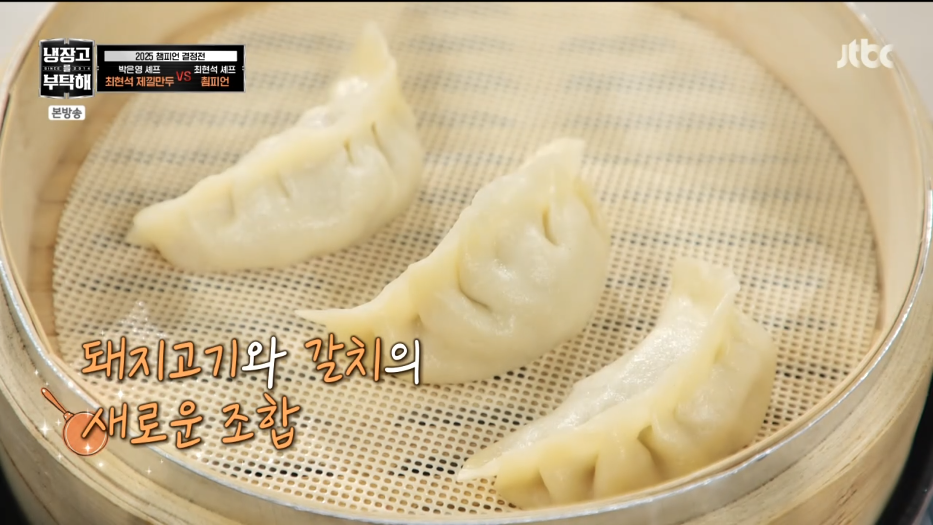 [냉부]-거의-냉부지옥(?)-미션이였던-박은영-셰프-2025-챔피언결정전-요리들.jpg-12-이미지