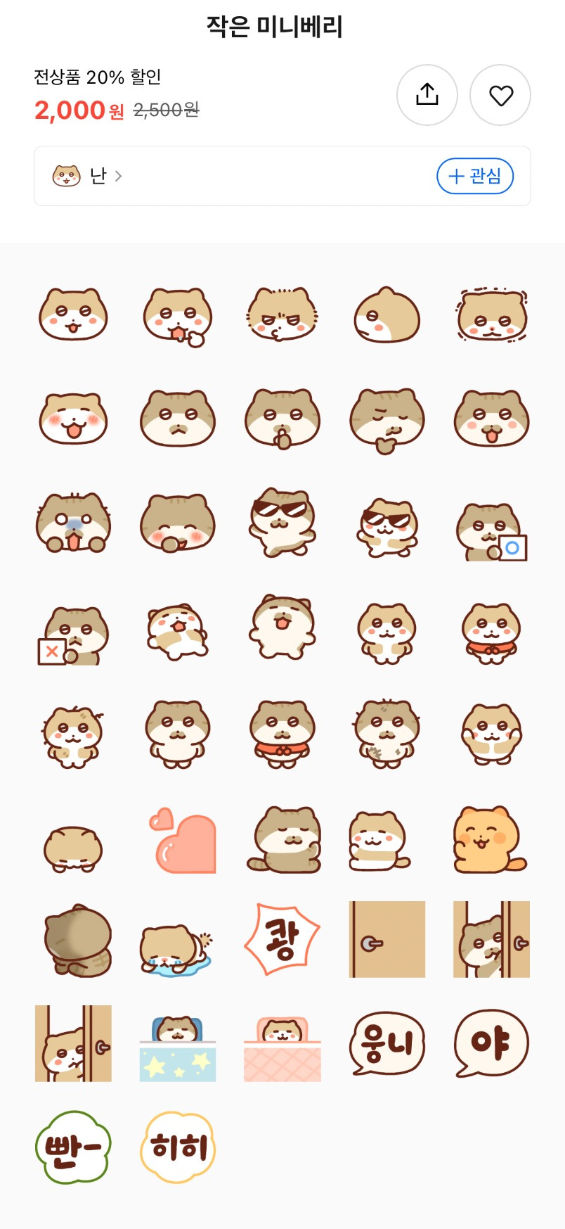 이번주-무료-이모티콘-10-이미지