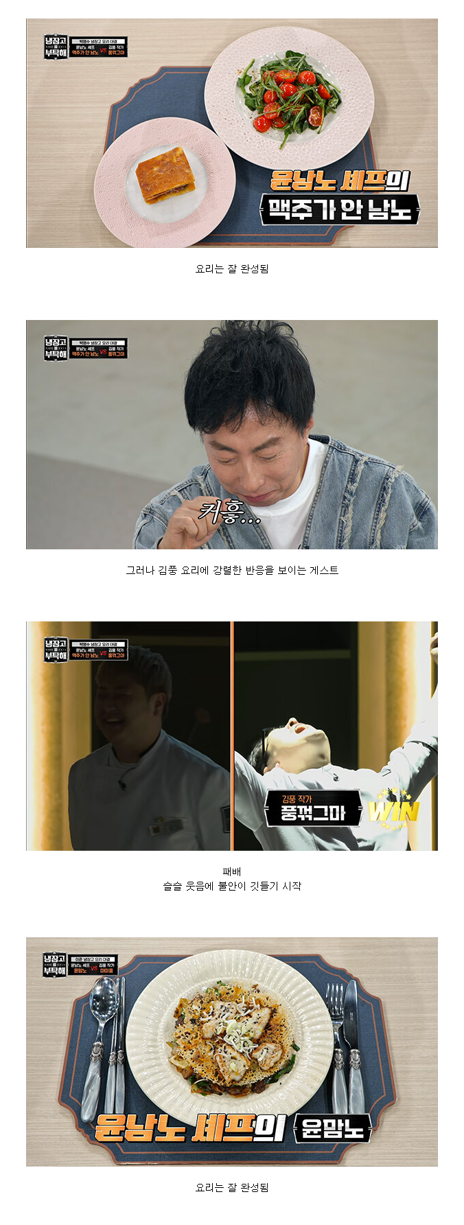 똑같은-패턴으로-김풍에게-4연패한-윤남노-1-이미지