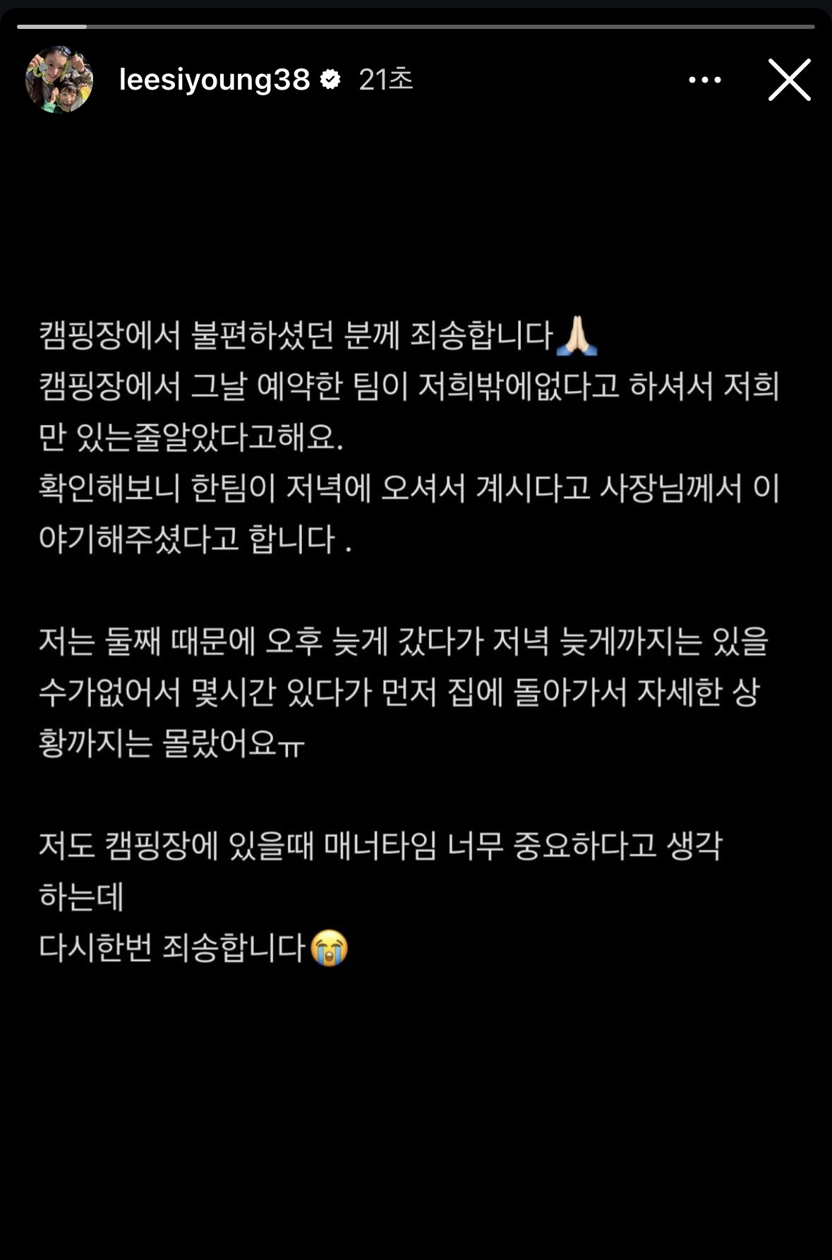 이시영-인스타스토리-(사과문)-0-이미지