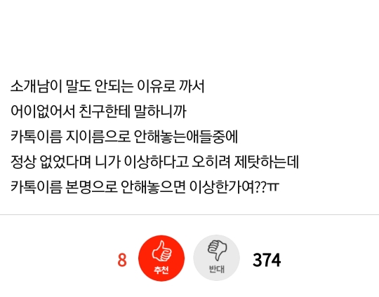 [네이트판]-카톡이름-본인이름으로-안해서-까였어요..-2-이미지