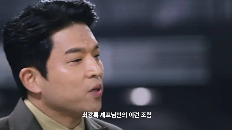 최강록의-장어-조림을-평가하는-강레오와-안성재-15-이미지