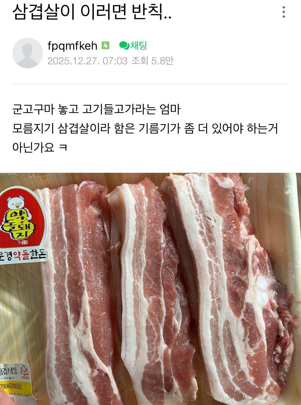 이정도-삼겹살-좋다-vs-싫다-0-이미지