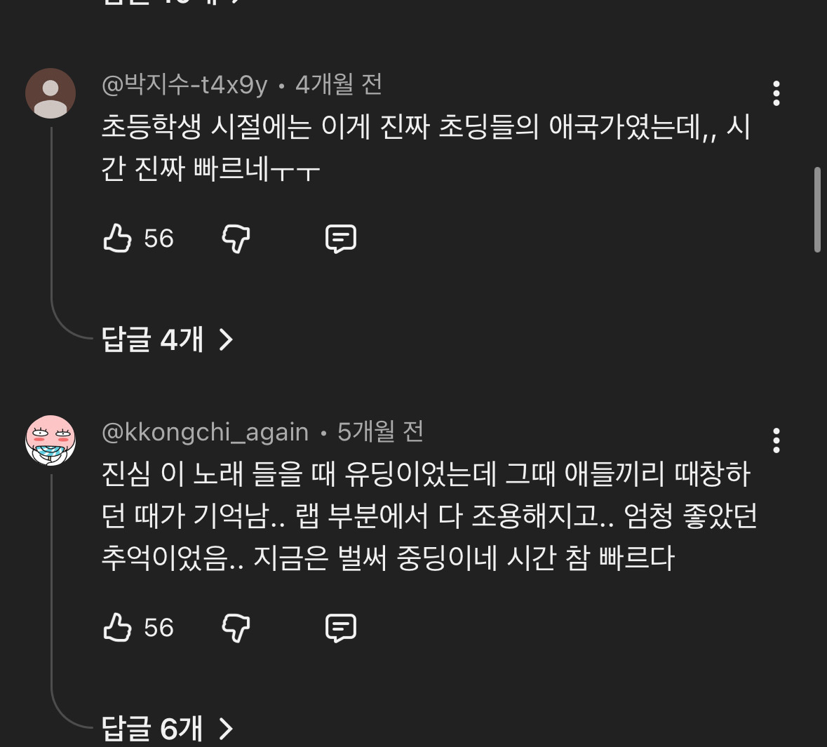 사랑을했다-노래-댓글-보는데-ㅈㄴ-웃겨-죽을거같음-1-이미지