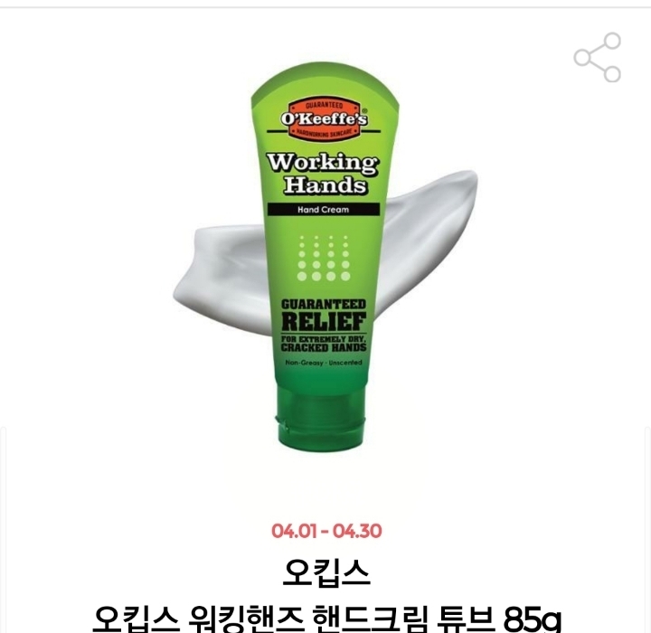 가장-좋은-최고의-핸드크림은-???-18-이미지