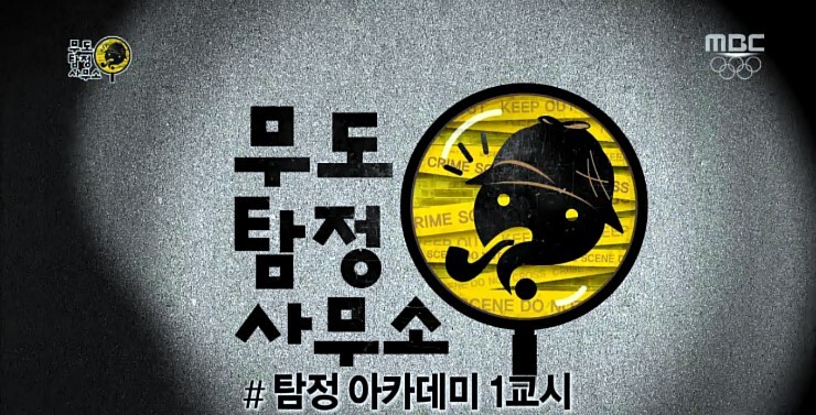 무한도전-길이-대활약-했던-특집.jpg-0-이미지