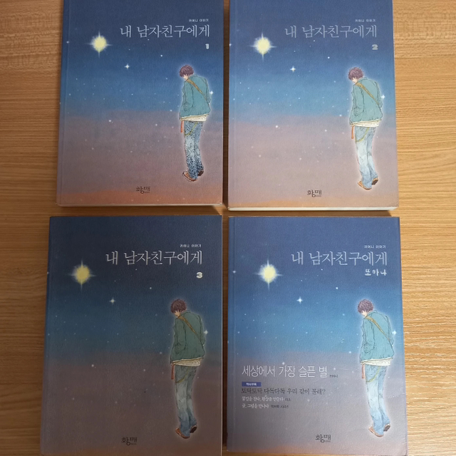 본편보다-더-슬프다는-귀여니---내남자친구에게-번외편-0-이미지