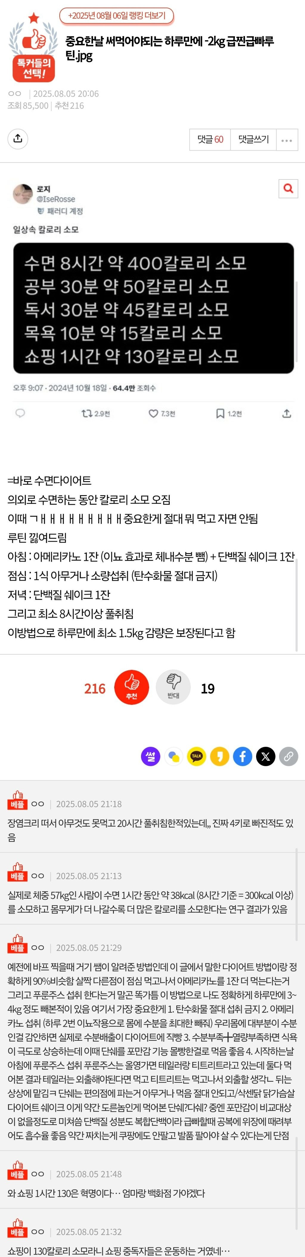 수면이-부족하면-살-찌는-이유-1-이미지