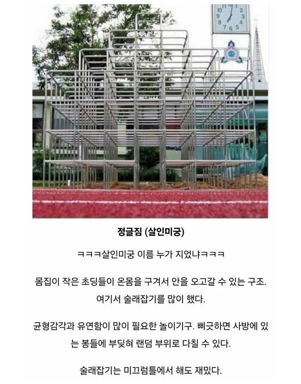 국민학교-시절-살인기구들-4-이미지