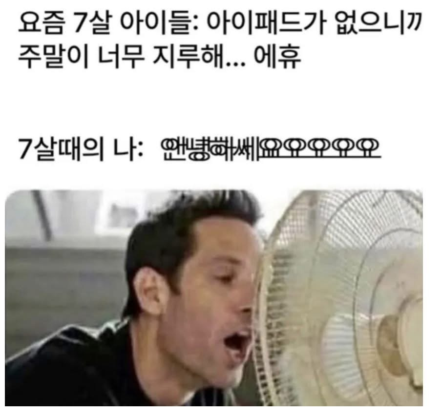 요즘-7살-옛날-7살-0-이미지