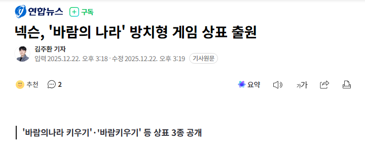 넥슨,-'바람의나라-키우기'-'방치바람'-등-상표권-출원-1-이미지