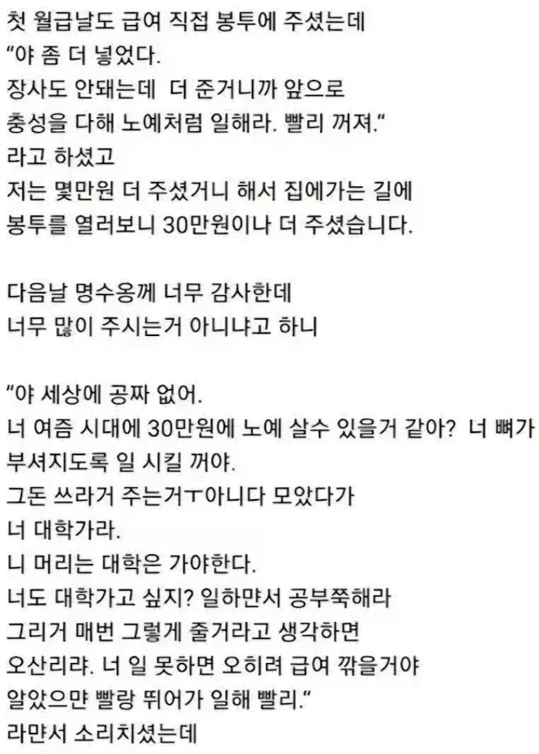 박명수-30만-원으로-노예-구한-썰.txt-4-이미지