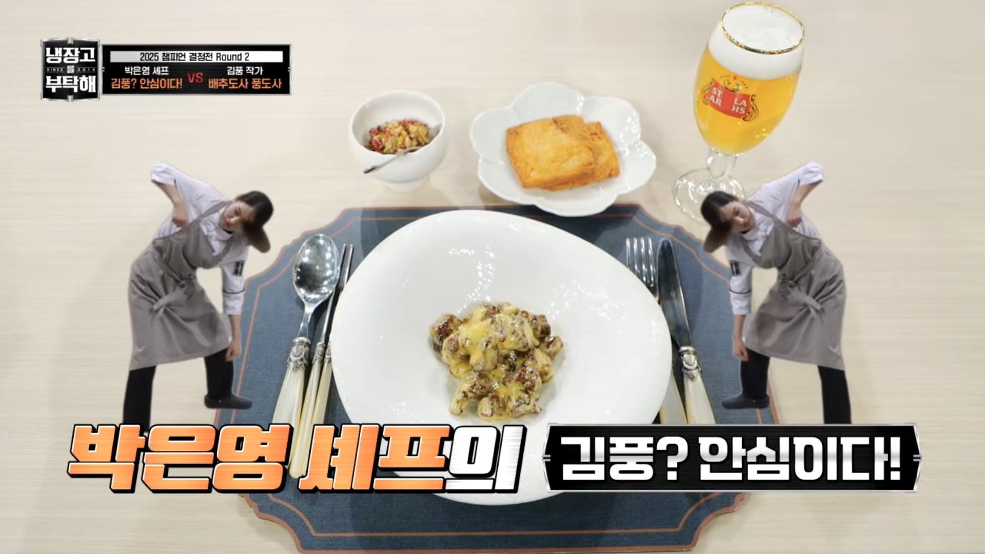 [냉부]-거의-냉부지옥(?)-미션이였던-박은영-셰프-2025-챔피언결정전-요리들.jpg-7-이미지