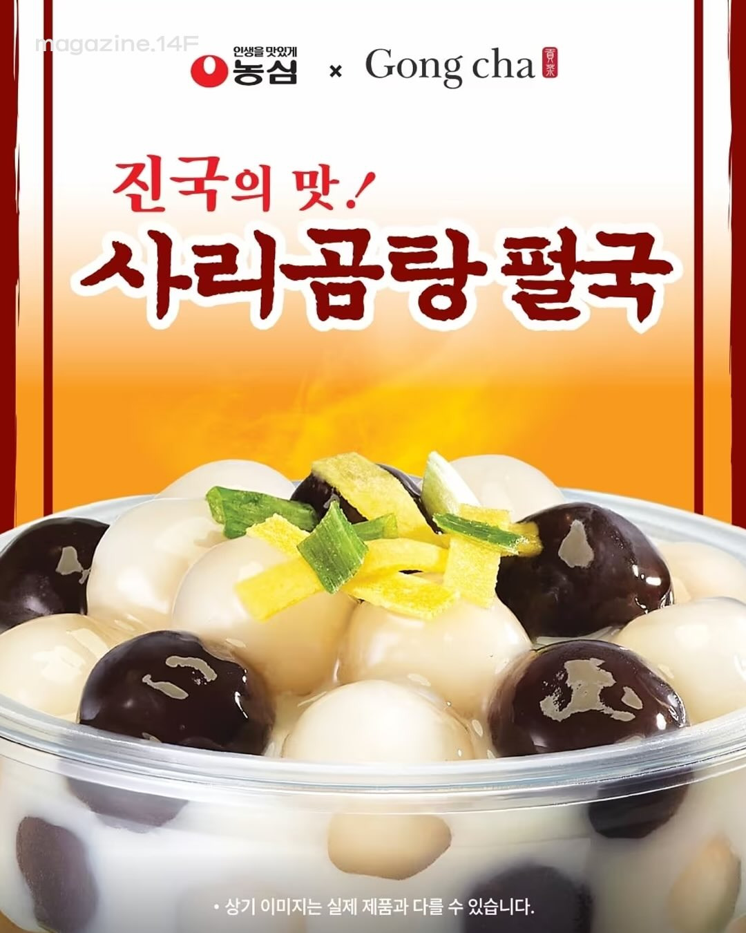 농심-x-공차-콜라보-1-이미지