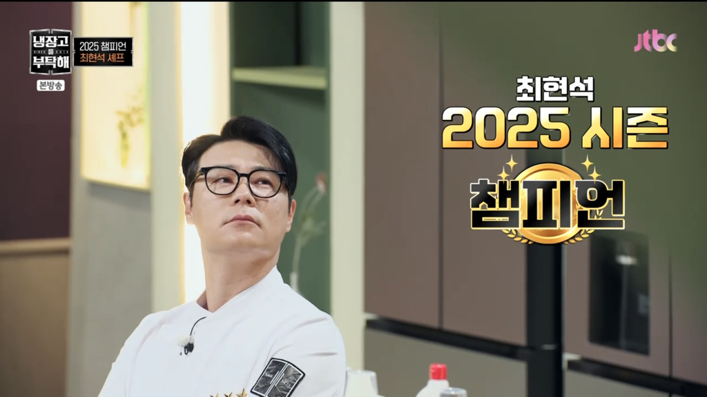 [냉부]-2025시즌-챔피언-결정전-최종-우승자(스포).jpg-2-이미지