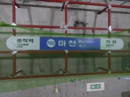 옛날-옛적,-지하철역에-'동굴'있던-시절-12-이미지