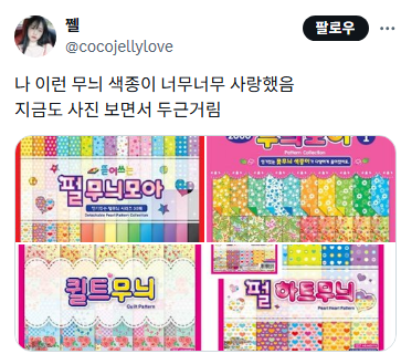 추억)-나-어릴-때-양면색종이-이-조합-안좋아했음..twt-8-이미지