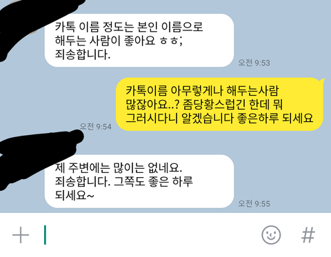 [네이트판]-카톡이름-본인이름으로-안해서-까였어요..-1-이미지