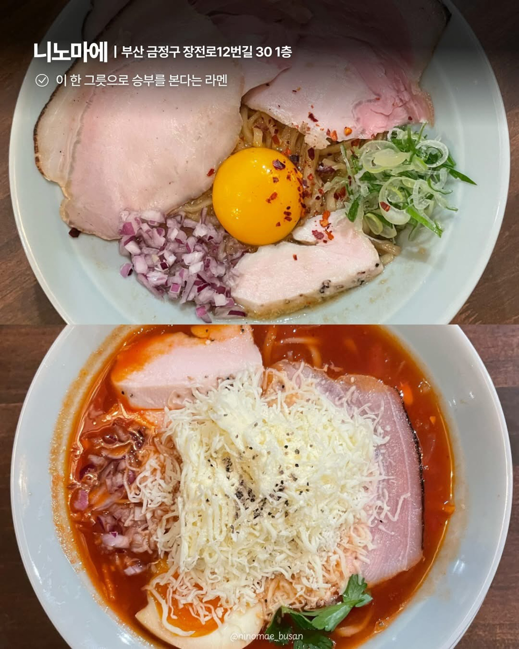 부산-라멘-맛집-1-이미지