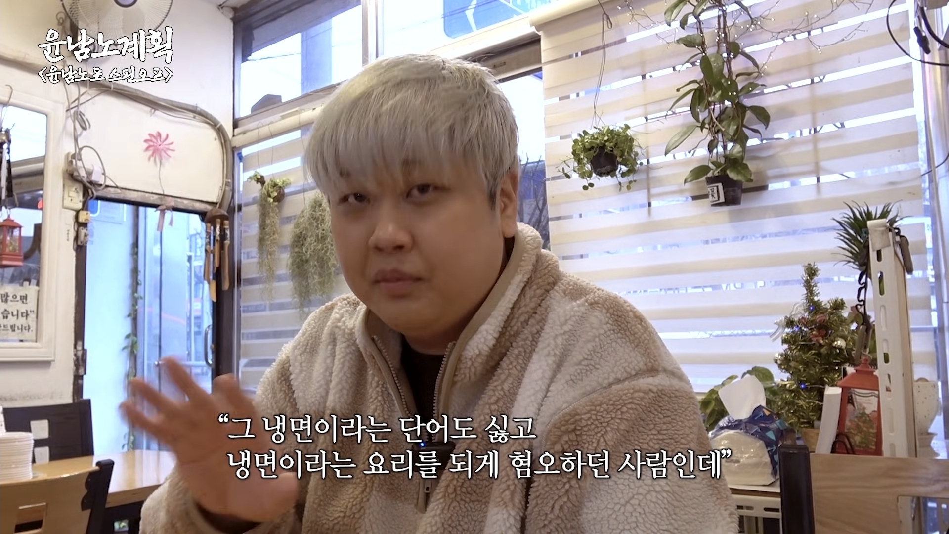 윤남노가-8일동안-24그릇-먹었던-평양냉면집-10-이미지