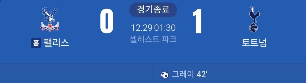 크리스탈-팰리스-vs-토트넘-골징면.gif-1-이미지
