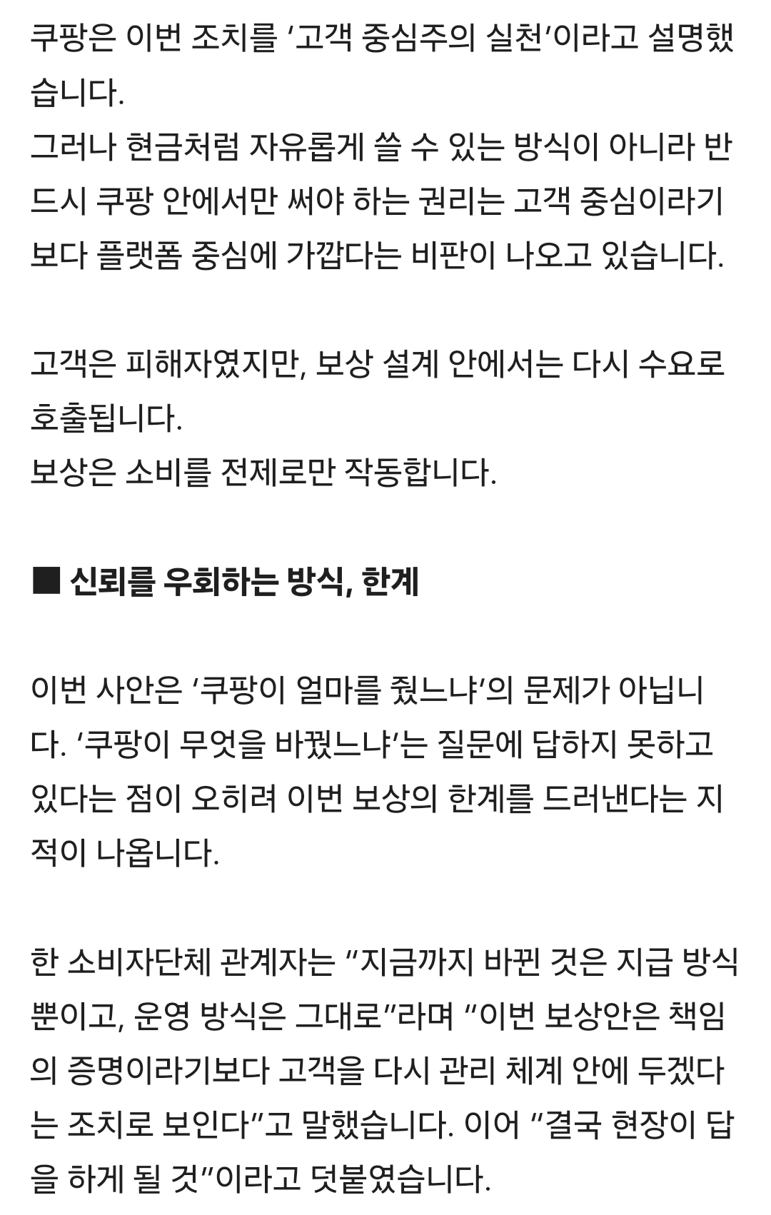 쿠팡-“1인당-5만-원”-보상...-신뢰를-복원한-게-아니라-거래를-다시-설계했다-2-이미지