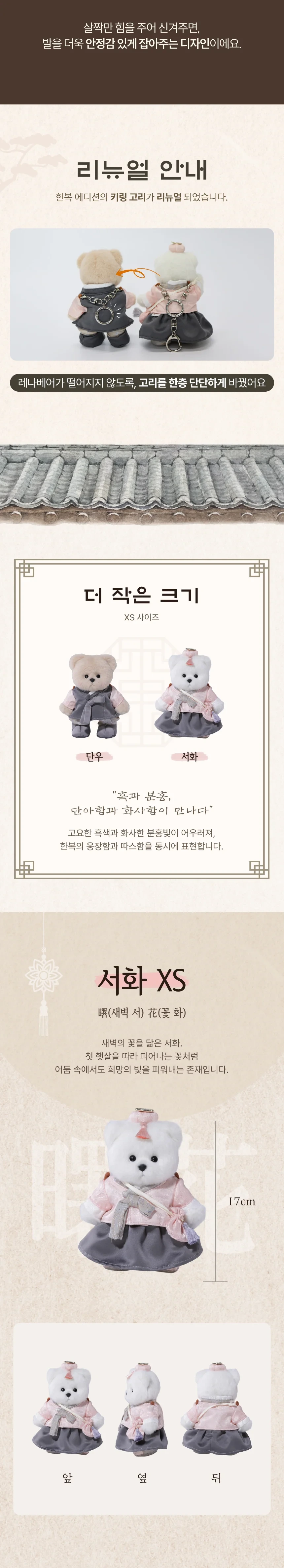 테디테일즈-한국-한복-에디션-출시-6-이미지