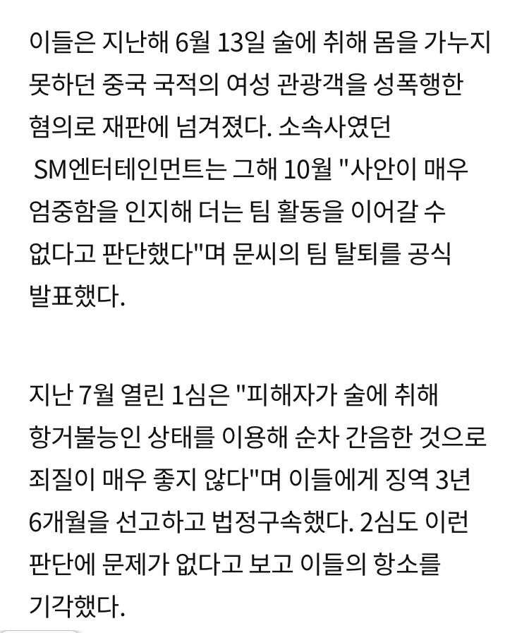 NCT-전-멤버.태일.징역-3년-6개월-확정-4-이미지