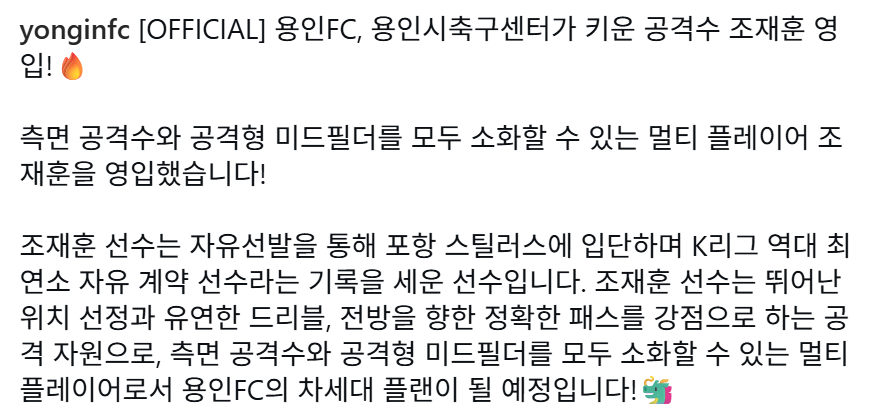 [오피셜]-용인,-조재훈-영입..-20번째-오피셜-1-이미지