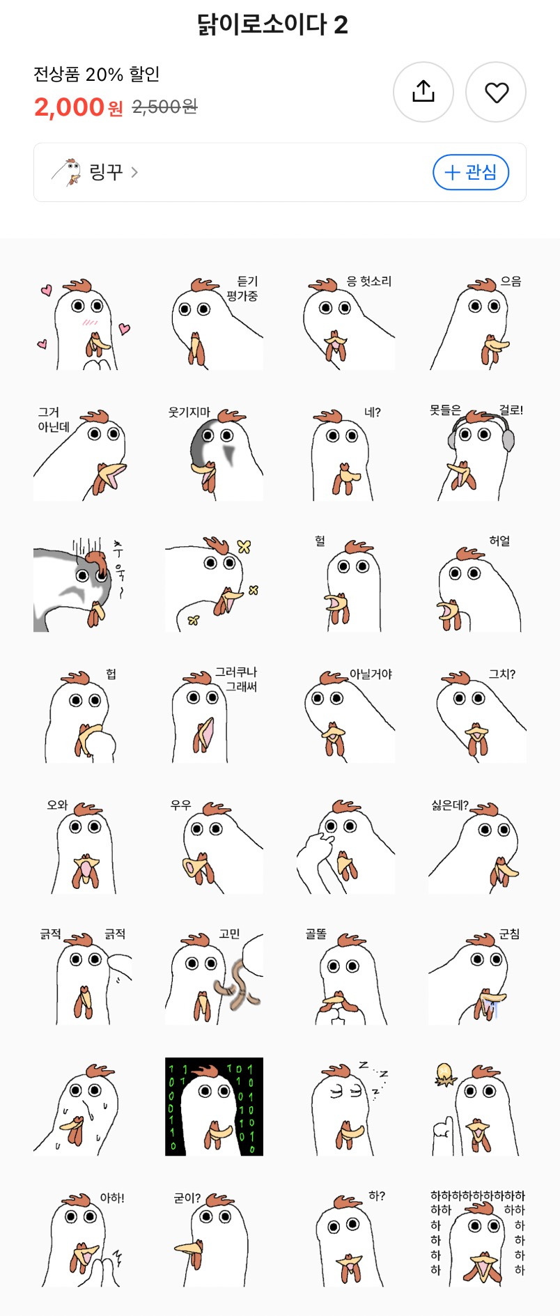 이번주-무료-이모티콘-4-이미지