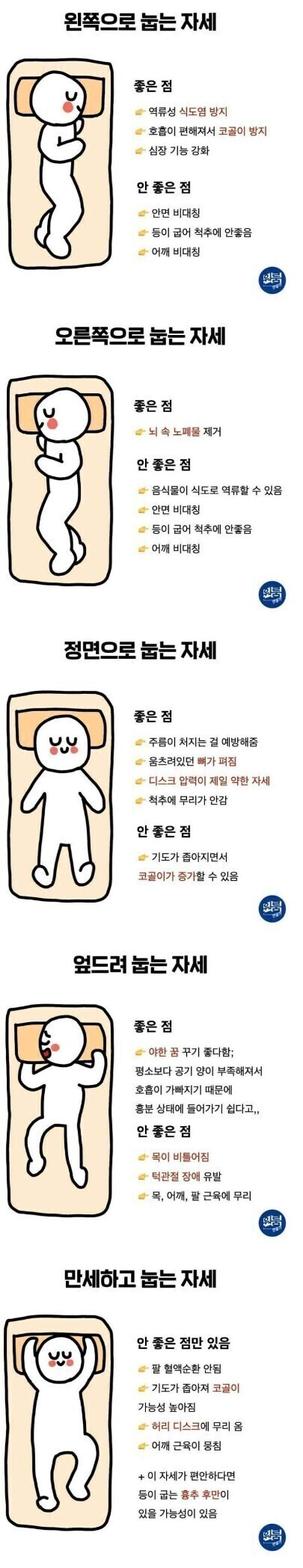 잠자는-자세..-좋은-점,-안-좋은-점-0-이미지